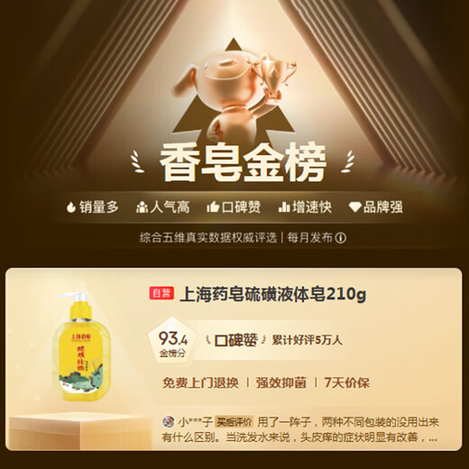 Shanghai Medicated Soap Jingdong Gold List Soap Sulfur Soap Bath Men and Women Anti-mite Liquid Soap Lotion Antibacterial Soap 210g