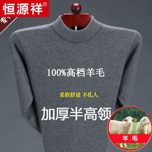 Hengyuanxiang solid color woolen sweater men's thickened half turtleneck sweater woolen sweater winter style sweater base warm top half turtleneck gray - pure new 100 selected fine wool L 170 suitable for 120-140Jin Jin equals 0.5 kg, soft, comfortable and warm