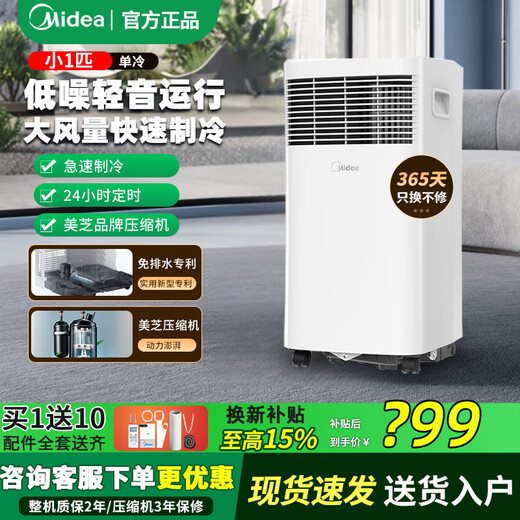 Midea mobile air conditioner, home portable all-in-one machine, no drainage and no installation required, double-pipe optional full DC frequency conversion, household dehumidification, kitchen air conditioner, vertical air conditioner, outdoor air conditioner, small 1 HP, rapid cooling, suitable for 7 square meters