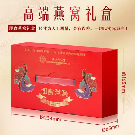 Peking Tongrentang Bird's Nest Instant Eat Bird's Nest zum Auffüllen von Qi und Blutvogel Nest Geschenkbox Tonic Nutritional Products für Frauen schwangere Frauen Ernährungsgeschenke für Älteste 40g*7 Flaschen/Box*3 Box [Mutters Geburtstagsgeschenke für Älteste]