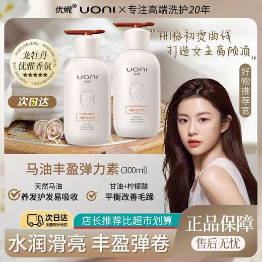 Uni Elastic Nourishing, Moisturizing, Styling, Anti-frizz, Long-lasting Repair Essence for Women with Curly Hair, Special for Hair Care, Styling and Fluffy, Horse Oil Plumping Elastin 300g