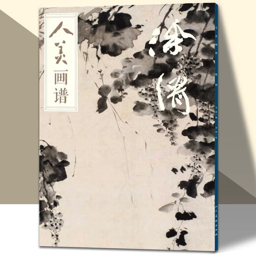 Official flagship Renmei Painting Book Xu Wei's large format ink painting landscape painting high-definition copying steps detailed video teaching Chinese painting technique demonstration in-depth analysis of ancient painting skills Chinese painting techniques People's Fine Arts Publishing House