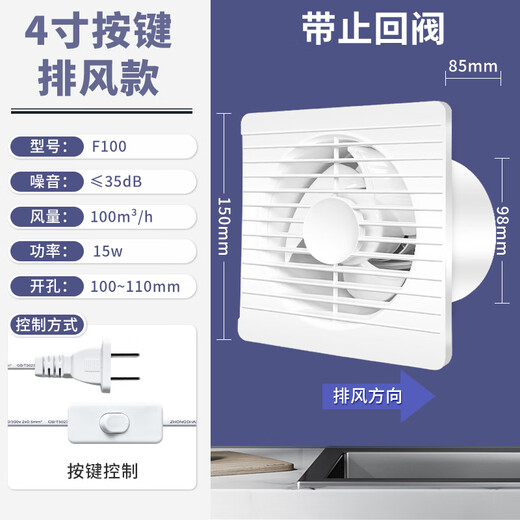 110 pipe exhaust fan powerful bathroom 6-inch ventilation fan silent household toilet wall exhaust fan special price F model 4-inch exhaust (with switch line check valve)