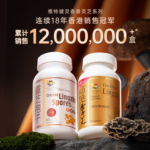 维特健灵维特健灵 灵芝孢子粉胶囊全破壁调节免疫力探病礼物60粒/瓶