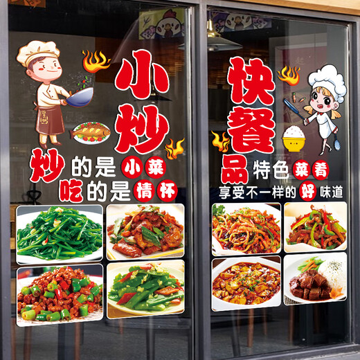 山头林村定制吃店玻璃门贴纸炒面盖浇饭炒菜餐厅橱窗装饰广告静电贴画 JD-7027 A某某饭店 中
