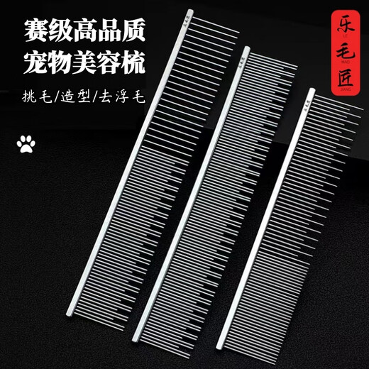 Le Maojiang pet comb to remove floating hair and open knots, British short and long hair cat and dog comb, long and short needle double tooth row comb, professional competition grade piano comb, length 19cm (short hair cat/medium long hair dog)