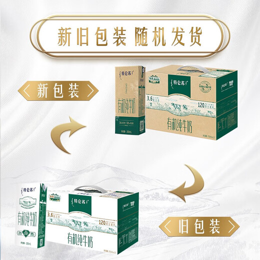 Mengniu Telunsu Organic Pure Milk 3.6g Protein 250*12 Boxes passed China and EU Organic Dual Certification 250mL12 Boxes * 1 Box