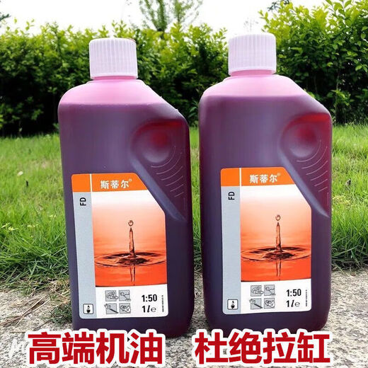 Stihl engine oil high-grade two-stroke 50 1 oil cutting machine chain saw special imported two-stroke mechanical mixed oil 1 bottle