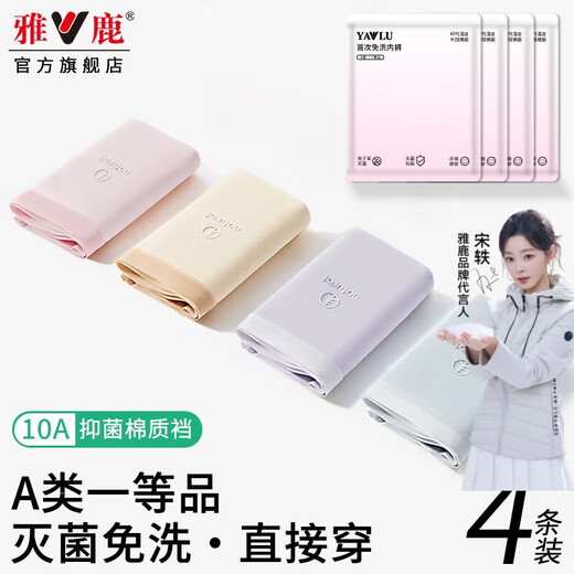 Yalu sterilized no-wash ready-to-wear pure cotton women's underwear women's antibacterial mid-waist seamless large size girl's briefs