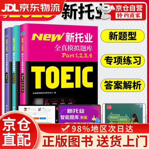 Jingcang-Direktlieferung + Jingdong-Express-Lieferung am nächsten Tag TOEIC-Englischtest 2025, neue TOEIC-Vollsimulationstestbank, TOEIC-Realtest-Lese- und Hörvokabular, spezielles bahnbrechendes Lehrbuch, ausführliches Erklärungsbuch, Materialsimulationstestset, Übungstestpapier Teil 1234567, offizieller TOEIC-Leitfaden, neue TOEIC-Vollsimulationstestbank, 3 Sätze