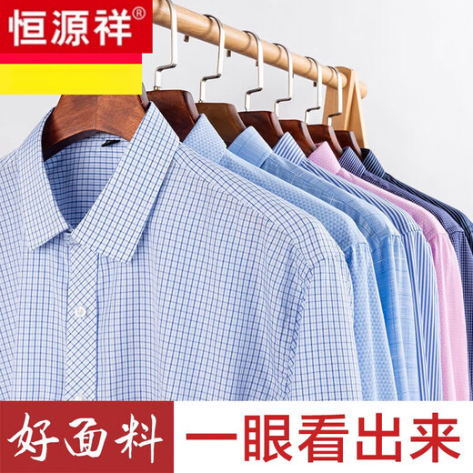 恒源祥高级感免烫格子衬衫男士商务正装无痕长袖衬衣休闲春秋夏中年男装 6630 100%精选新疆长绒棉 高品质 38 品牌男装
