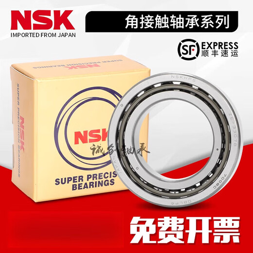 NSK主轴配对轴承7021 7022 7023 7024 7026 C P4 P5 其他 702 其他 7024CTYNSULP4