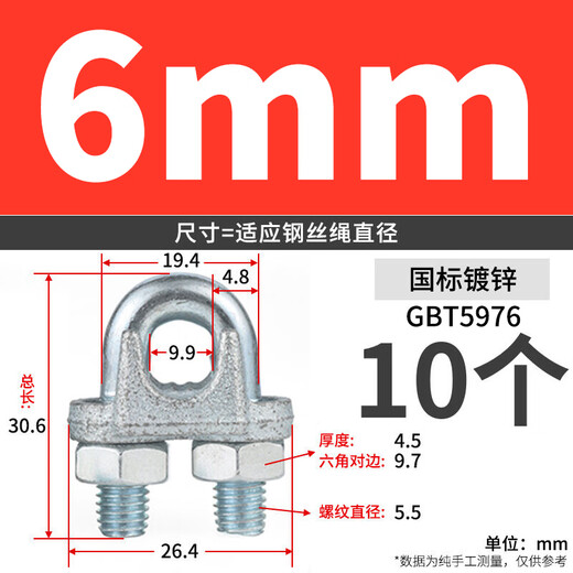 JINGGONG national standard galvanized steel wire rope chuck buckle chuck chuck lock U-shaped chuck fixed joint wire rope chuck 6mm (suitable for 6mm steel wire rope) 10 pcs
