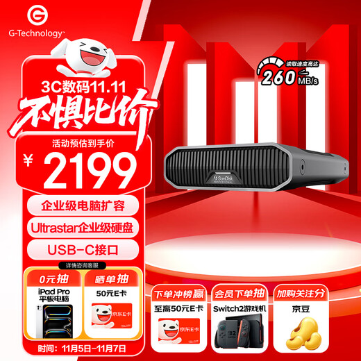 闪迪大师极客 8TB 企业级移动硬盘 3.5英寸大容量 USB3.2 Gen2传输速度260MB/S 手机直连 西部数据公司出品