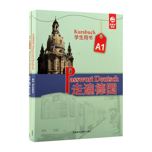 Traveling around Germany A1 set (student book 1 and exercise manual 1, two volumes in total) (exclusively for online stores)
