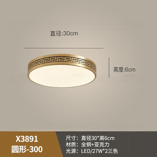 禾灵全铜别墅入户灯超薄露台庭院灯室外过道房檐防水新中式阳台吸顶灯 X3891/圆形30CM/三色可调