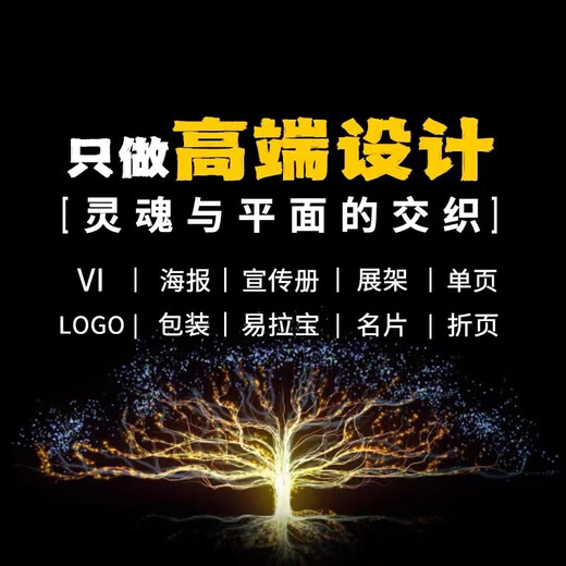 平面设计朋友圈海报宣传画册菜单详情页设计主图海报图片制作美工制作网店装修 3880