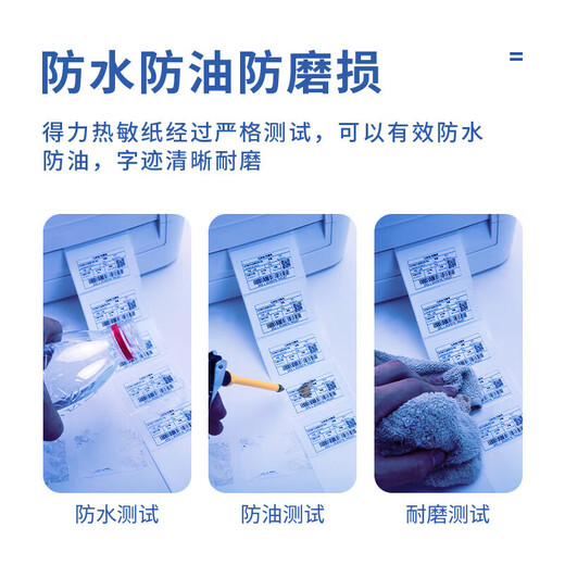 【条码打印机耗材】三防热敏标签纸100 80 70 60 50 40 12004(70*50mm-750张)1卷