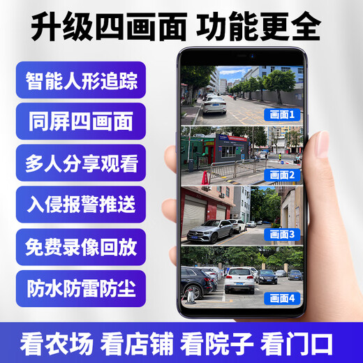 Difang surveillance camera wireless WiFi home outdoor monitor 360 degrees without dead angle with night vision panoramic 4G network rural outdoor waterproof mobile phone remote voice conversation [WiFi version] 4 cameras 20 million + 10x zoom + power outage battery life 128G memory card + panoramic full ribbon night vision