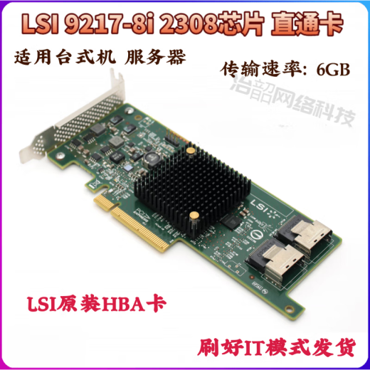 通用1LSI 2308/2008 6GB SAS阵列卡 IT直通群辉9200 9207 9205 9217-8 浪潮 2008直通卡