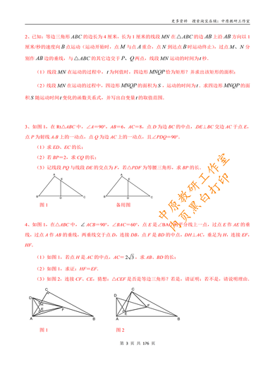 初中数学动点值问题专题项训练习提升几何模型初一三七八九年级二次函数等腰直角全等相 初中数学几何模型最值问题