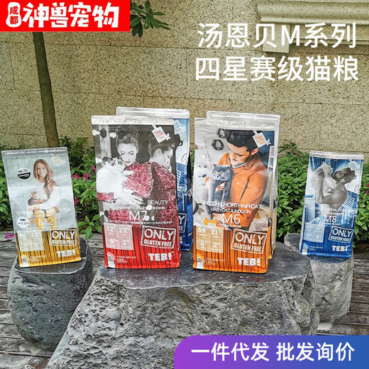 Tang Enbei TEB! Tang Enbei cat food competition M series kitten food M2 beef cat food M7 duck cat food M8 full M7 beef full stage full price cat food 4.4LB