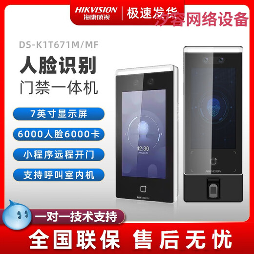 
HIKVISION DS-K1T671M/F72/673 Access Control Machine Fingerprint Card Face Recognition All-in-One 7-inch Screen DS-K1T6QT-F71AM [7-inch] Face/Brush