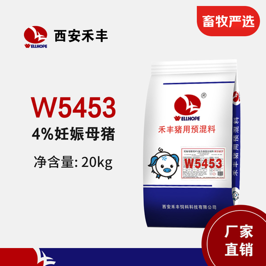 ELLHOPE Xi'an Hefeng pig feed 4% pregnant sow premix W5453 pig farm granules organic carrier 20kg
