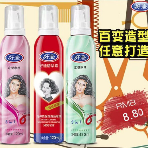 好迪强力焗油定型摩丝蓬松头发泡沫喷雾好迪定型摩丝清香 红瓶x1瓶 300mg