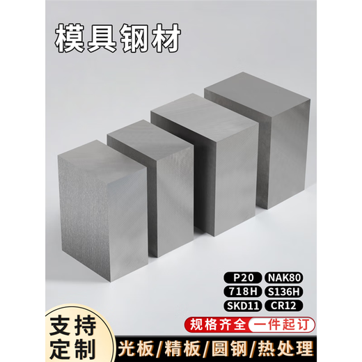 Jiangu Mold Steel CR12Mov Dibujo frío DC53 Bloque de acero 45 Placa de acero SKD11 P20 Reded Round Sede S136 Procesamiento de material fino 718h Acero de molde de plástico