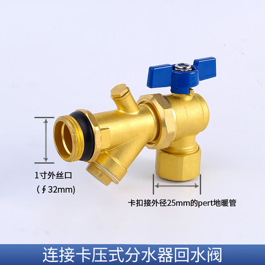 Tianyi Jinniu connects to the pressure-type water distributor sleeve valve. High-end brass water inlet and return valve 1 inch. Connects to the pressure-type water distributor blue.