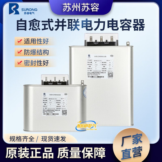 Suzhou Surong BCMJ/BSMJ0.48/0.525/0.25 self-healing low voltage compensation parallel power capacitor 0.25-20*3-1Y