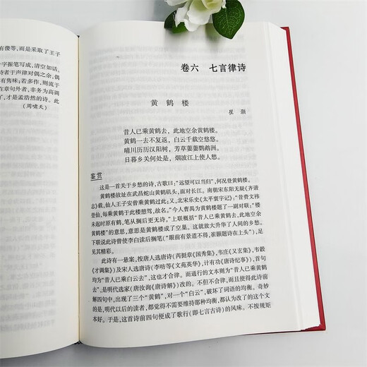 唐诗三百首鉴赏辞典