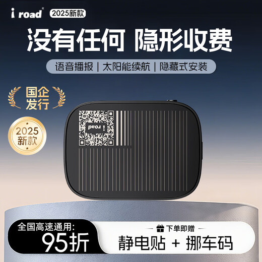 I ROAD2025 new sticker-free glass smart card-less ETC national universal high-speed 95% off etc official processing Black Warrior X10 Solar Voice + Independent Switch