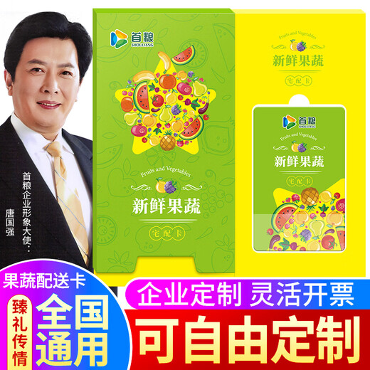 First Grain Preferred Mid-Autumn Festival and National Day Fresh Fruit Gift Box Pickup Voucher Mixed Fruit Combination Gift Card Fruit Card Group Purchase Customization 688 Exclusive Gift Coupon