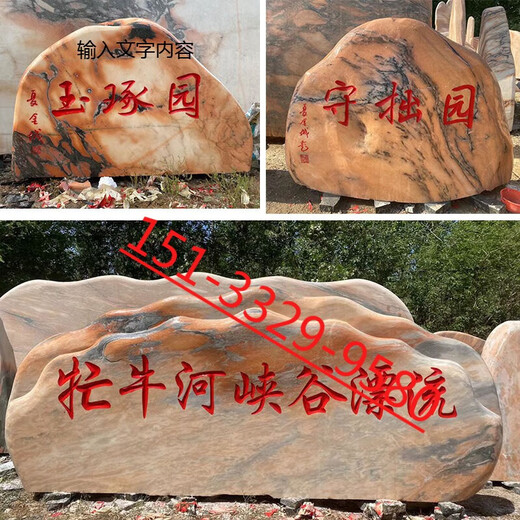 Mozhou (MOZHOU) large sunset red landscape stone natural landscape stone natural stone garden large stone courtyard screen wall engraving village brand stone drawing deposit
