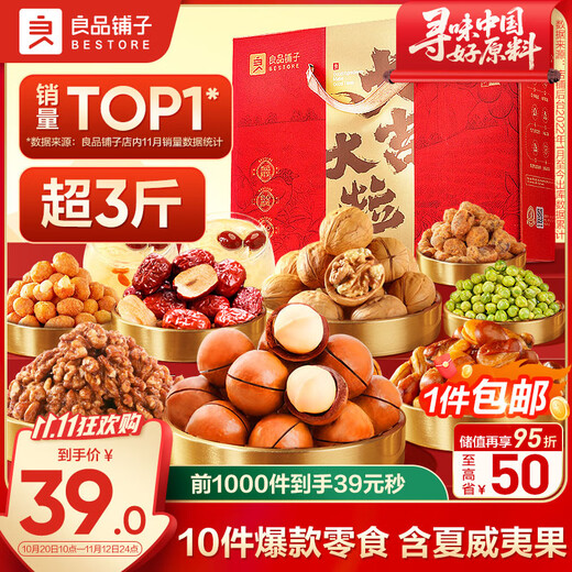 Bestore Nut Gift Box 1614g Daily Nut Snack Gift Pack Mid-Autumn Festival Gift Group Purchase Gift Box Gift