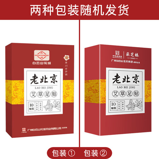 Sheng Ai veteran Beijing mugwort foot patch dehumidification foot care moxibustion mugwort mugwort foot patch dehumidification detoxification foot patch 10 patches 1 box foot patch
