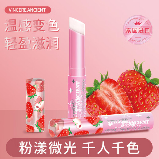 VINCERE ANCIENT imported from Thailand small strawberry color-changing lip balm lip balm chapped lips hydrating mild moisturizing 1.7g
