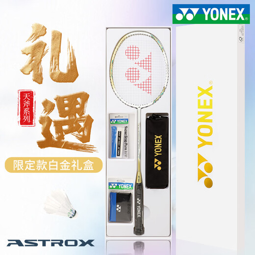 YONEX官方羽毛球拍单拍碳素纤维超轻yyA 白金色天斧9900羽毛球拍礼盒套 BG-65