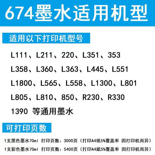 爱普生（EPSON）674原装 六色打印机墨水 L801L805L850L1800R230R330补充装 一套六色