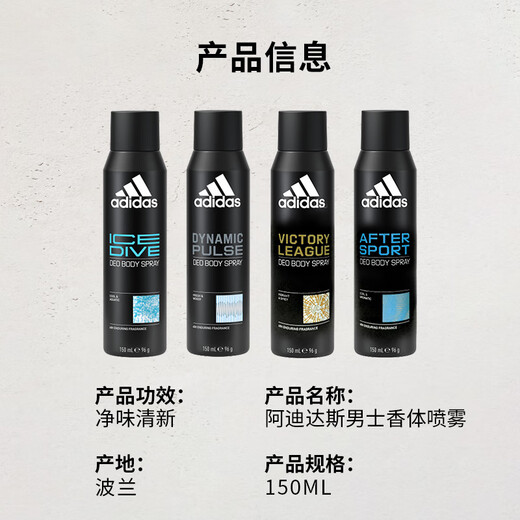 Adidas men's European original imported antiperspirant and refreshing deodorant body spray freezing point 150ml
