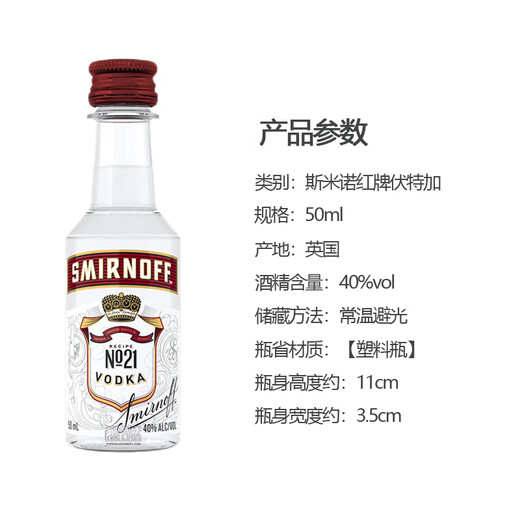 罗曼湖 洋酒 伏特加 威士忌 朗姆酒小瓶酒版酒伴便利店调酒基酒 斯米诺红牌伏特加50ml*1瓶