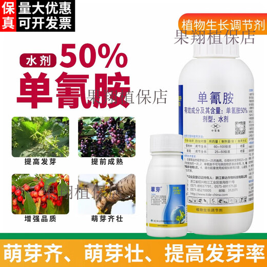 Cuiya 50% cyanamide sleep-breaking agent grape cherry kiwi fruit tree germination accelerating pesticide plant growth regulator 250ml (10 bottles)