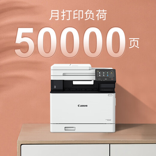 佳能（Canon） MF643cdw/645cx/641/756Cx无线彩色激光打印机家用商用办公复印扫描传真一体机双面 新升级【33页/分】MF756Cx双面打复扫/传