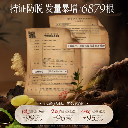 ZCL洗发水防脱发育发固发生姜控油蓬松去屑何首乌侧柏叶第1名金榜