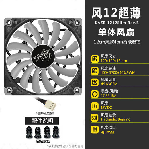 长毛象大镰刀联名款风八风12机箱风扇8CM薄扇8010PWM智能温控8厘米4针薄款扇9015cpu散热器静音4pin12015 风九