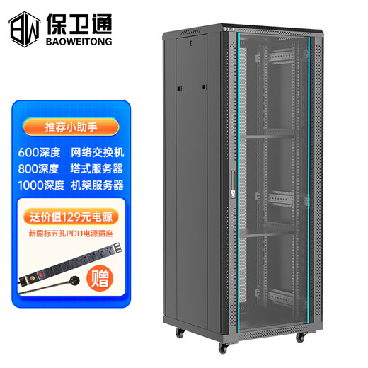 保卫通服务器标准机柜 网络设备弱电经济款侧面0.8立梁1.5机架式设备柜 钢化玻璃前门后网门 600*600*1200	T3-6622