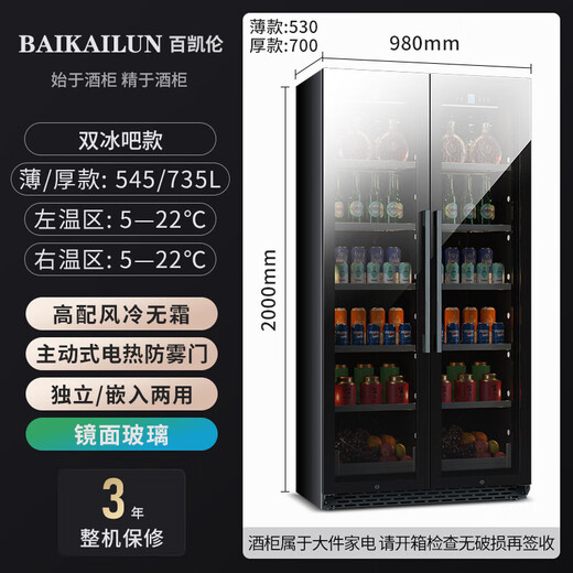 BAIKAILUN variable frequency wine cabinet dual temperature constant temperature red cabinet home living room ice bar office tea refrigerator double door office thin zero embedded bench embedded freezer embedded glass refrigerator mirror dual temperature ice bar + ice bar 800L thin section