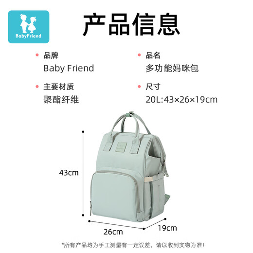 baby friend妈咪包多功能母婴妈妈外出轻便手提遛娃包双肩婴儿背包 清新绿